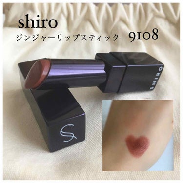 ジンジャーリップスティック/SHIRO/口紅を使ったクチコミ（1枚目）