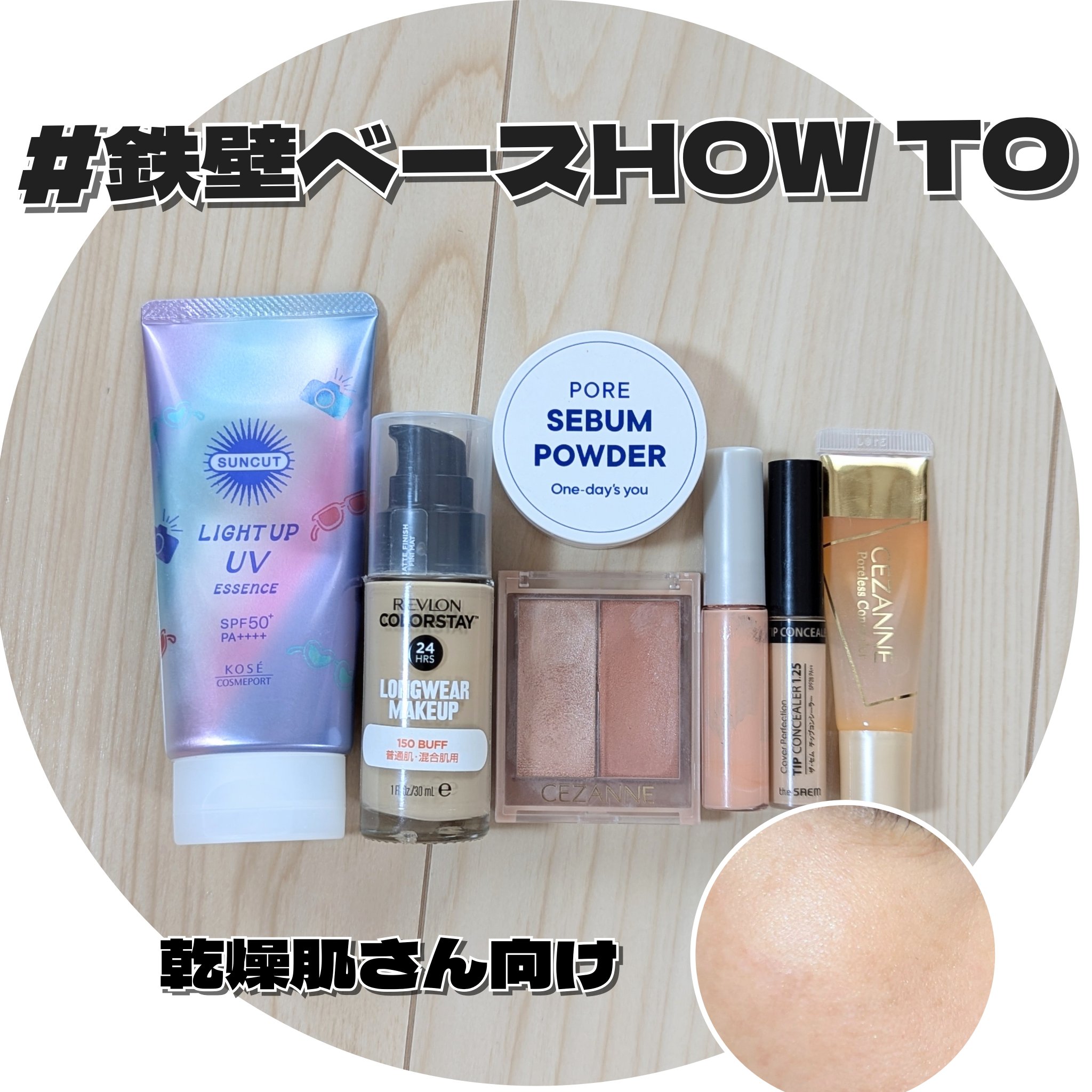 ストレッチコンシーラー/CEZANNE/リキッドコンシーラーを使ったクチコミ（1枚目）