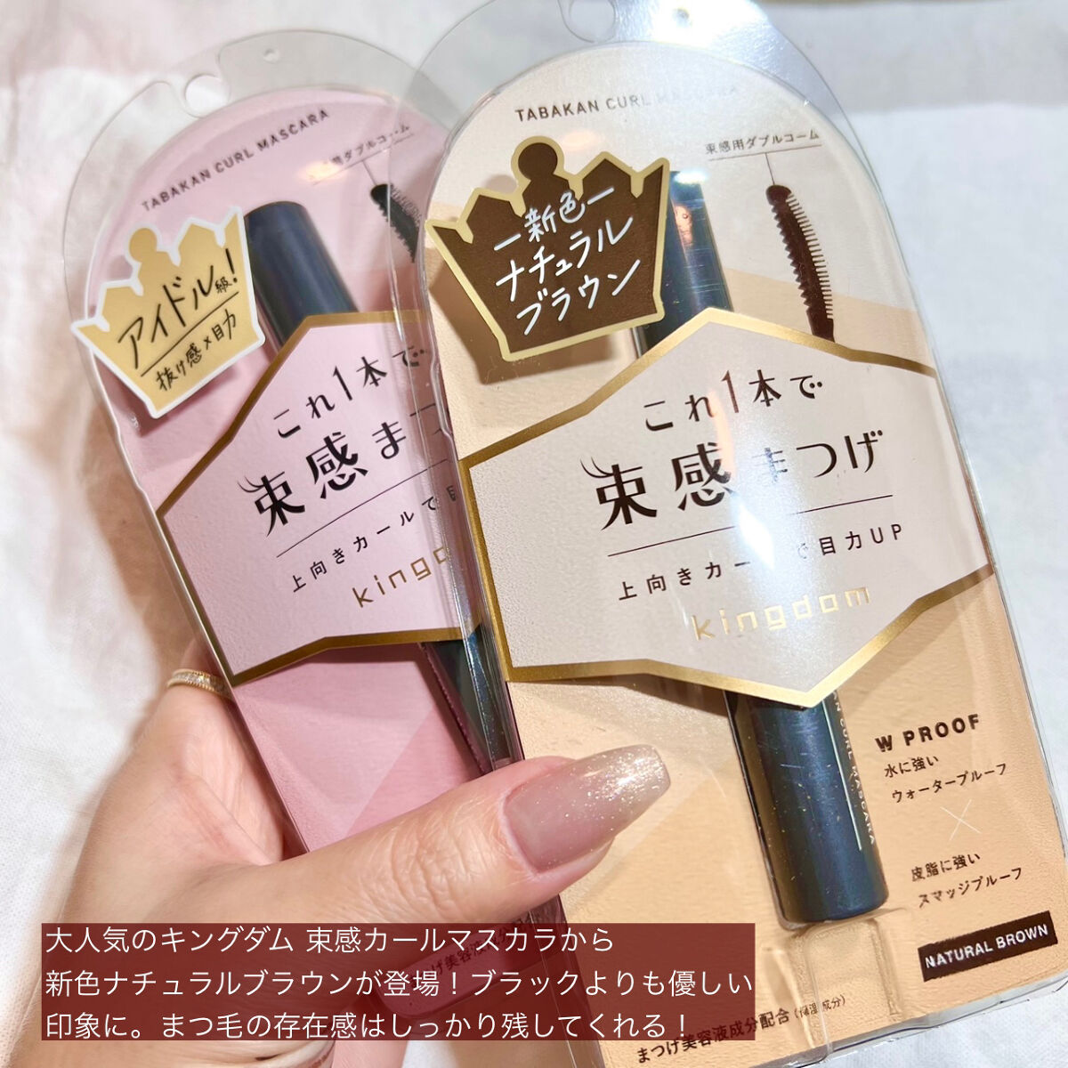 キングダム 束感カールマスカラ/キングダム/マスカラを使ったクチコミ（2枚目）