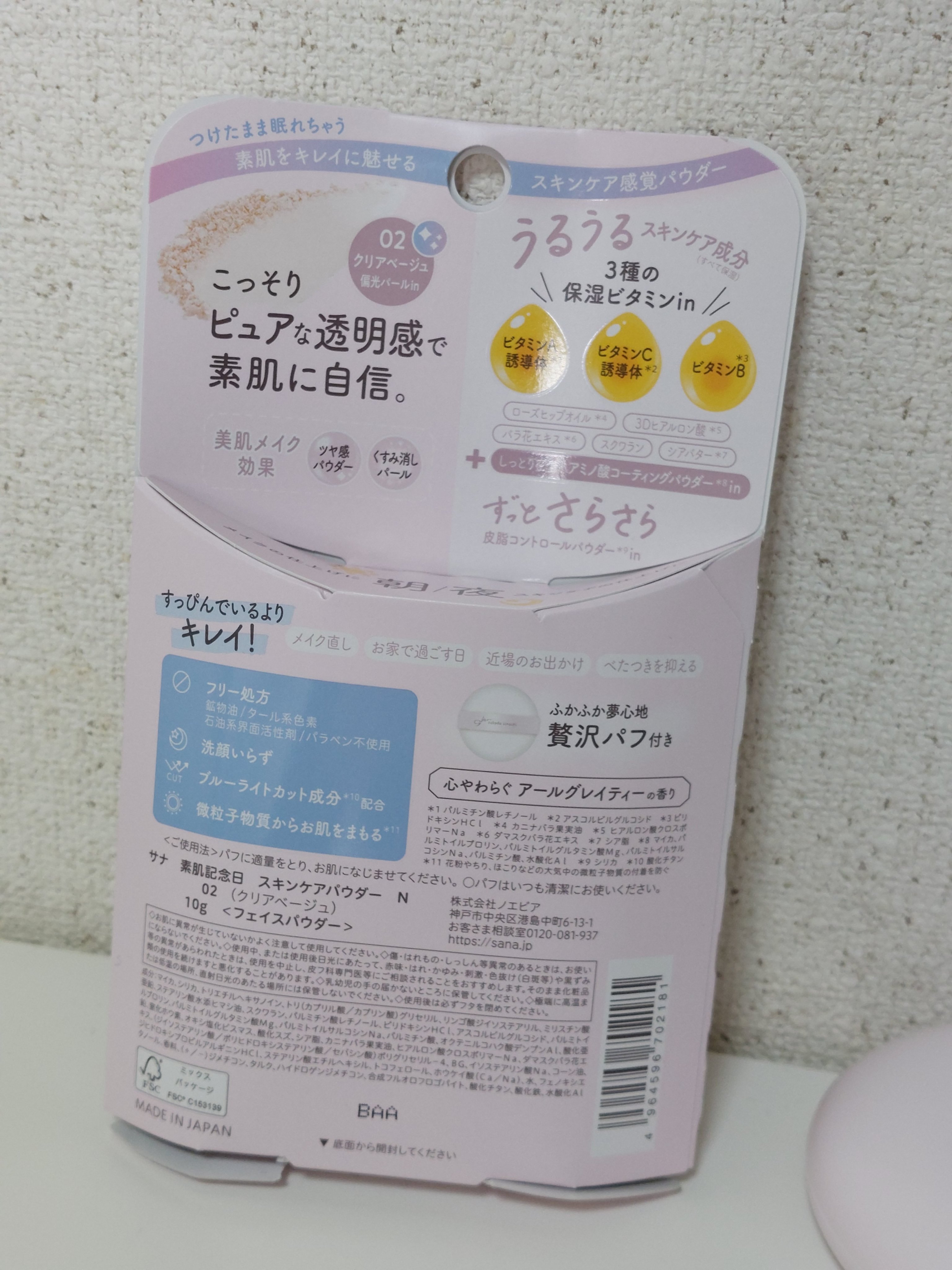 サナ　素肌記念日 スキンケアパウダー N 02 クリアベージュ/素肌記念日/プレストパウダーを使ったクチコミ（2枚目）