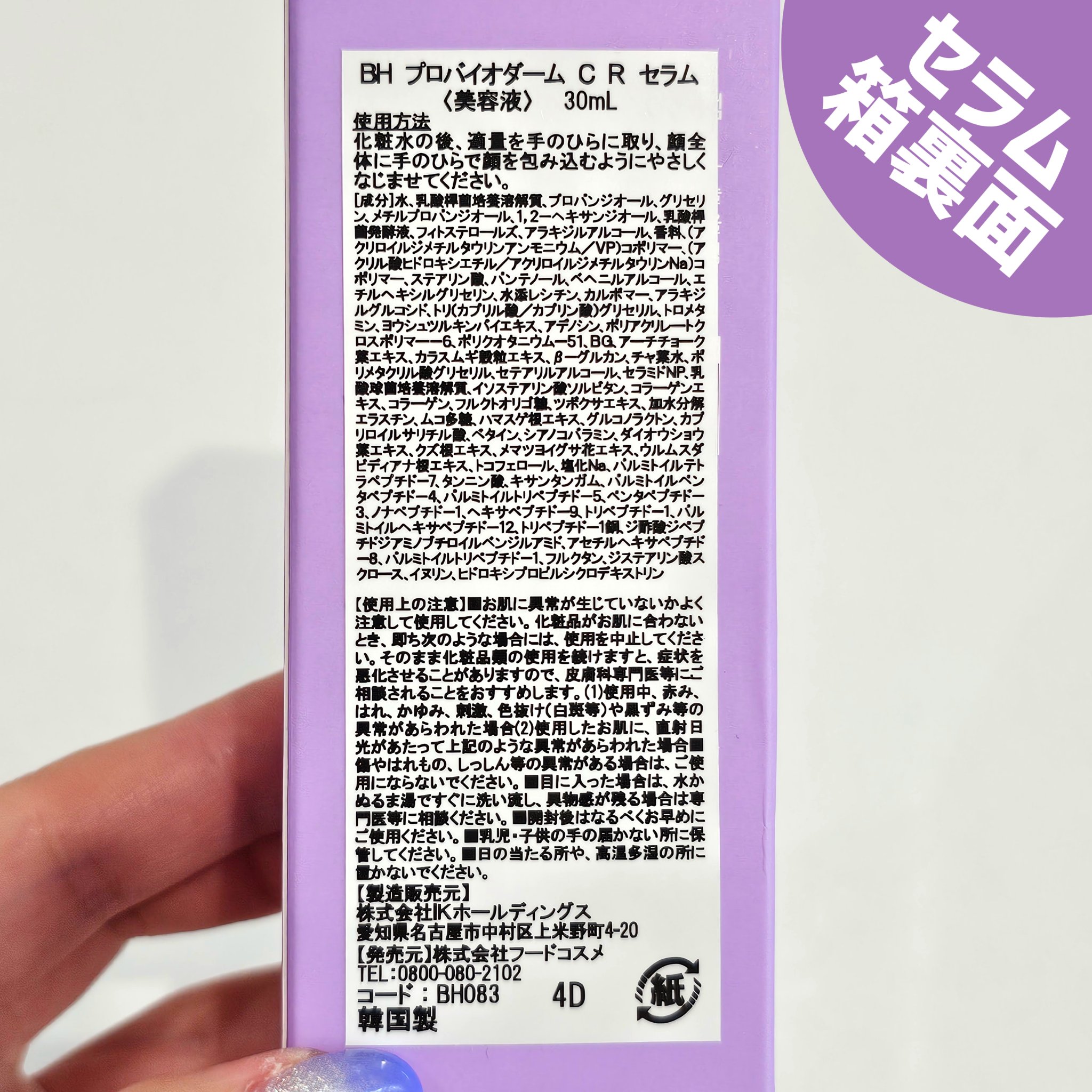 バイオヒールボ プロバイオダーム 3Dリフティングクリーム/BIOHEAL BOH/フェイスクリームを使ったクチコミ（3枚目）