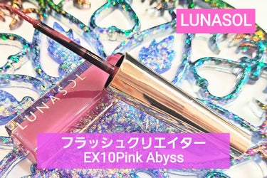 フラッシュクリエイター EX10 Pink Abyss/LUNASOL/リキッドアイライナーを使ったクチコミ（1枚目）