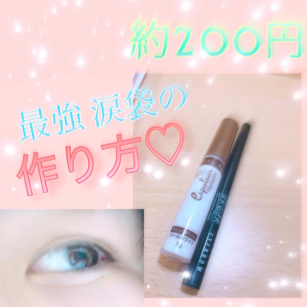 エスポルール コンシーラー&ハイライト/エスポルール/リキッドコンシーラーを使ったクチコミ(1枚目)