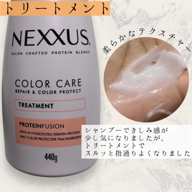 リペアアンドカラープロテクト シャンプー / トリートメント/NEXXUS(ネクサス)/シャンプー・コンディショナーを使ったクチコミ（4枚目）