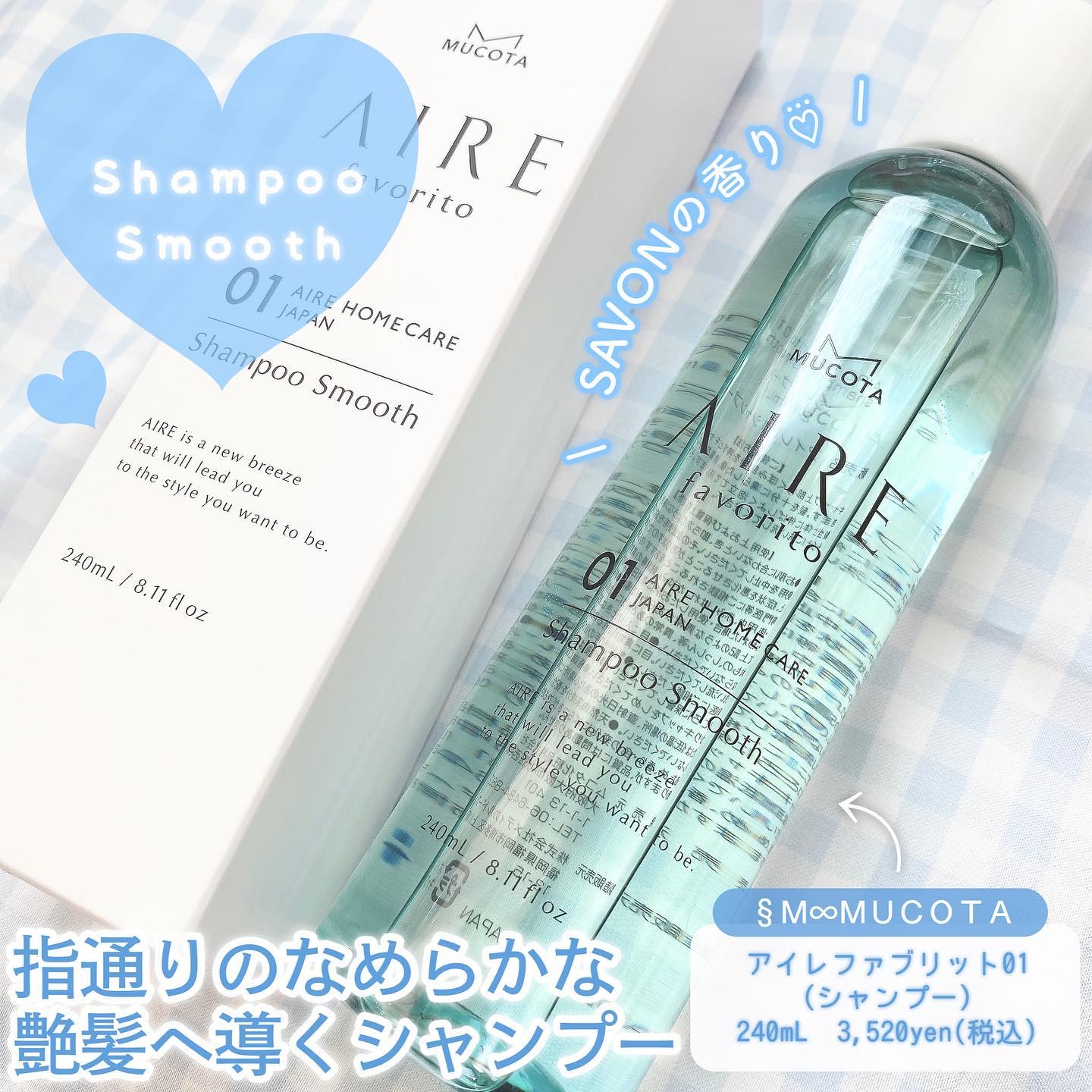 AIRE favorito 01シャンプー　S/MUCOTA(ムコタ)/サロンシャンプーを使ったクチコミ（3枚目）