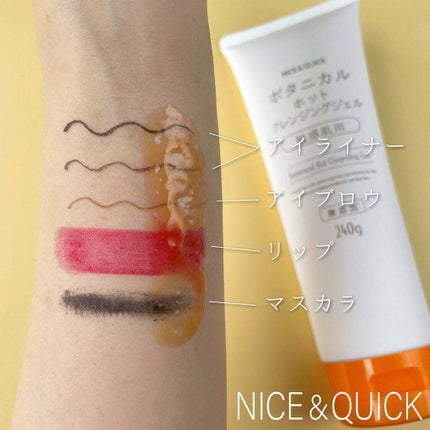 ボタニカルホットクレンジングジェル/NICE & QUICK/クレンジングジェルを使ったクチコミ(3枚目)