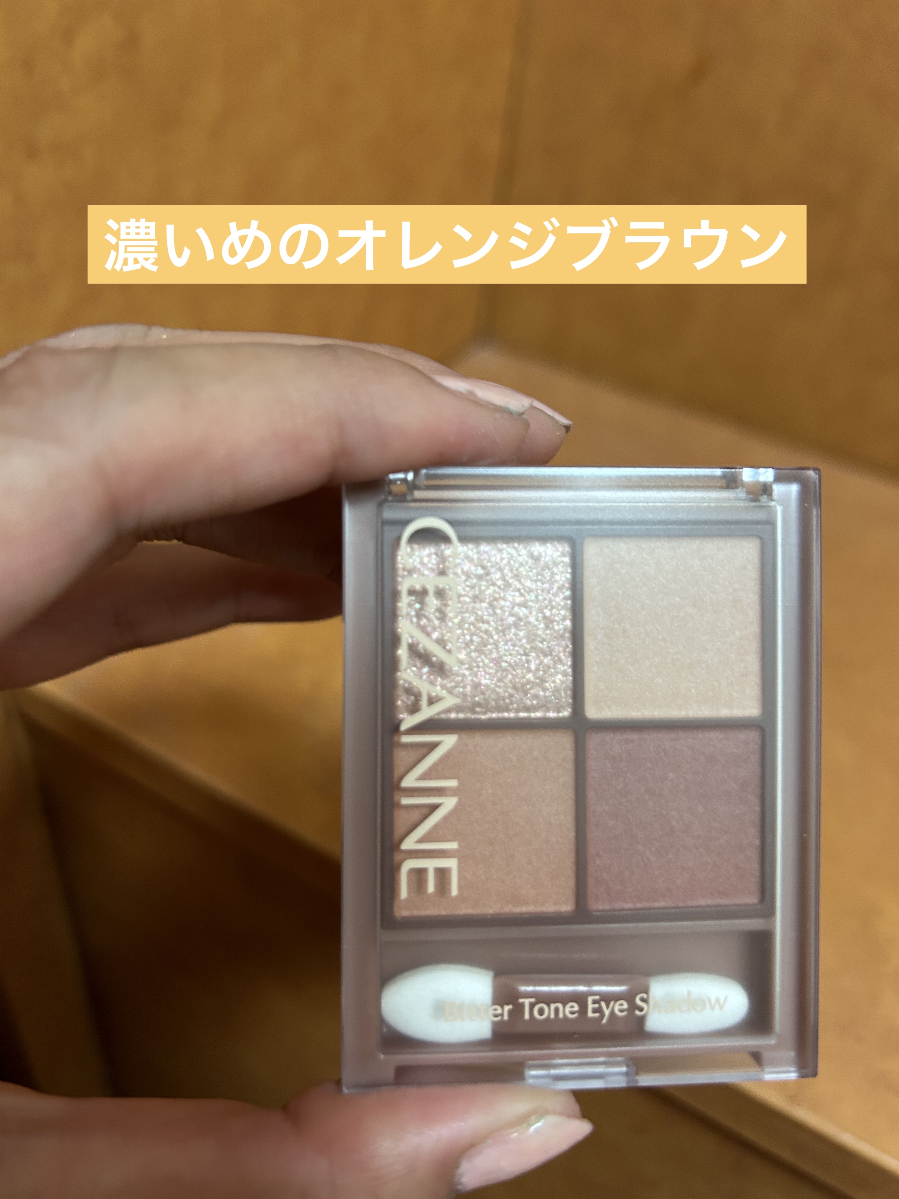 ビタートーンアイシャドウ/CEZANNE/パウダーアイシャドウを使ったクチコミ（3枚目）