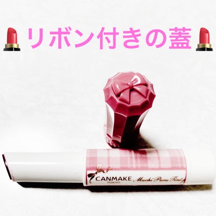 むちぷるティント/キャンメイク/リップティントを使ったクチコミ(6枚目)