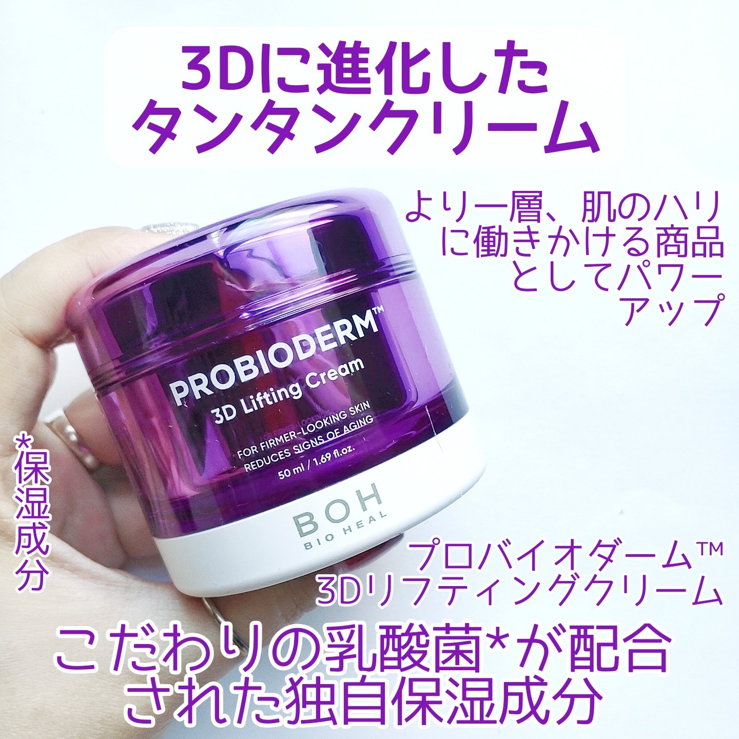 バイオヒールボ プロバイオダーム 3Dリフティングクリーム/BIOHEAL BOH/フェイスクリームを使ったクチコミ（3枚目）