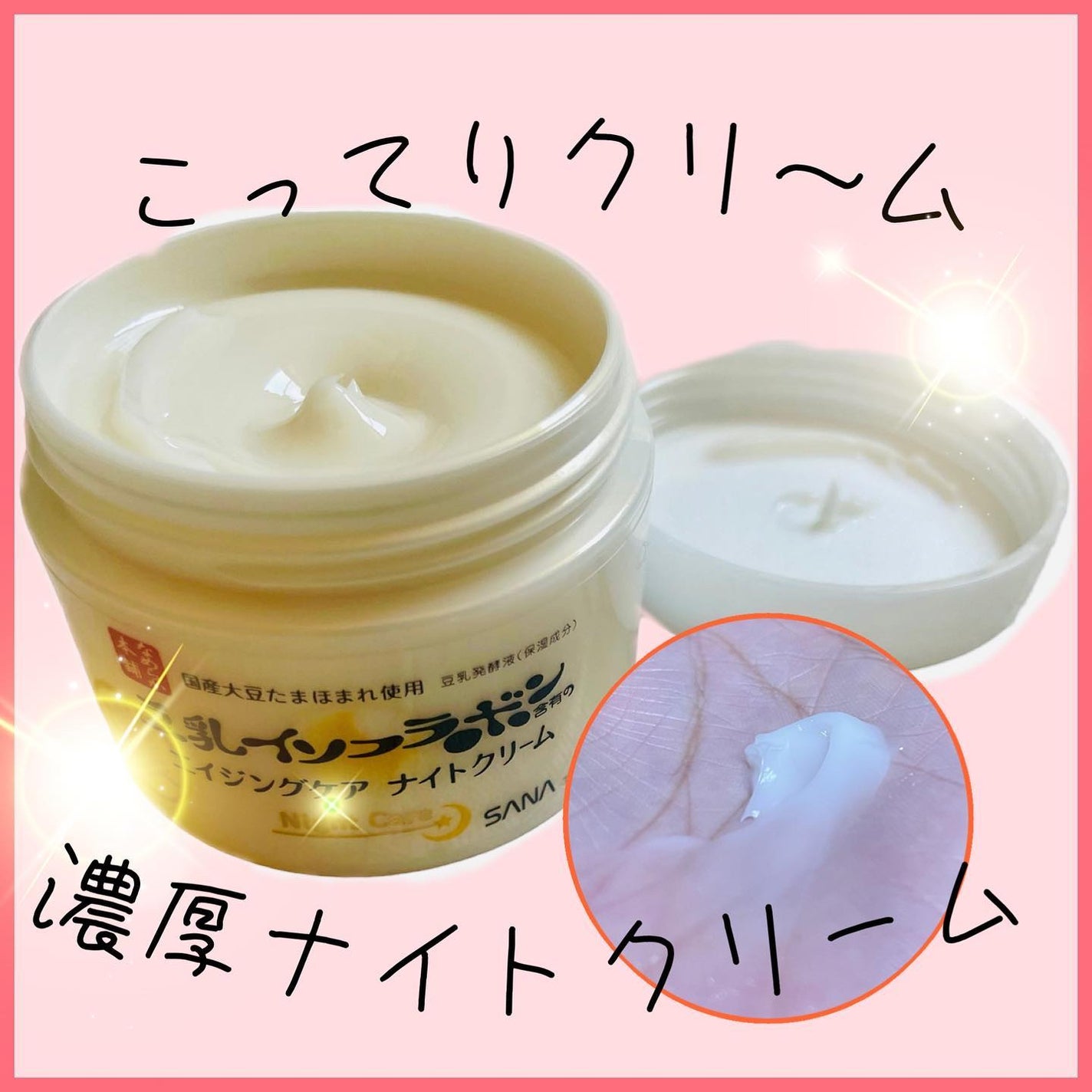 リンクルナイトクリーム/なめらか本舗/フェイスクリームを使ったクチコミ(4枚目)