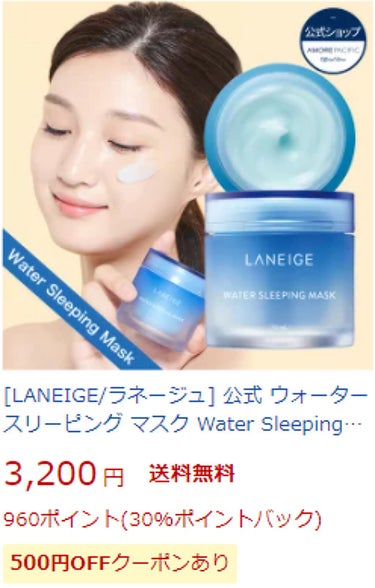 ウォータースリーピングパック/LANEIGE/フェイスクリームを使ったクチコミ（4枚目）