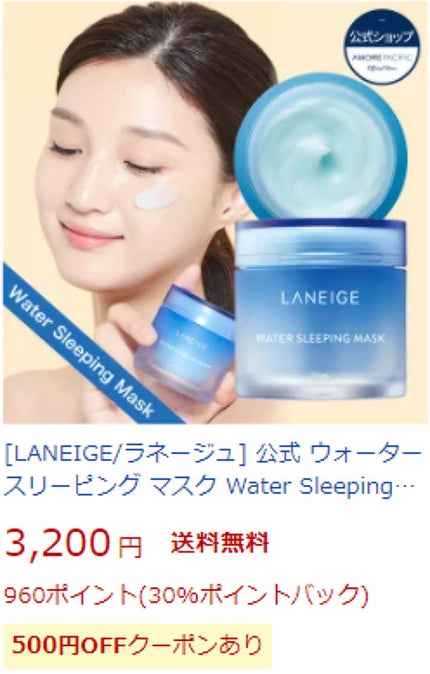 ウォータースリーピングパック/LANEIGE/フェイスクリームを使ったクチコミ(4枚目)