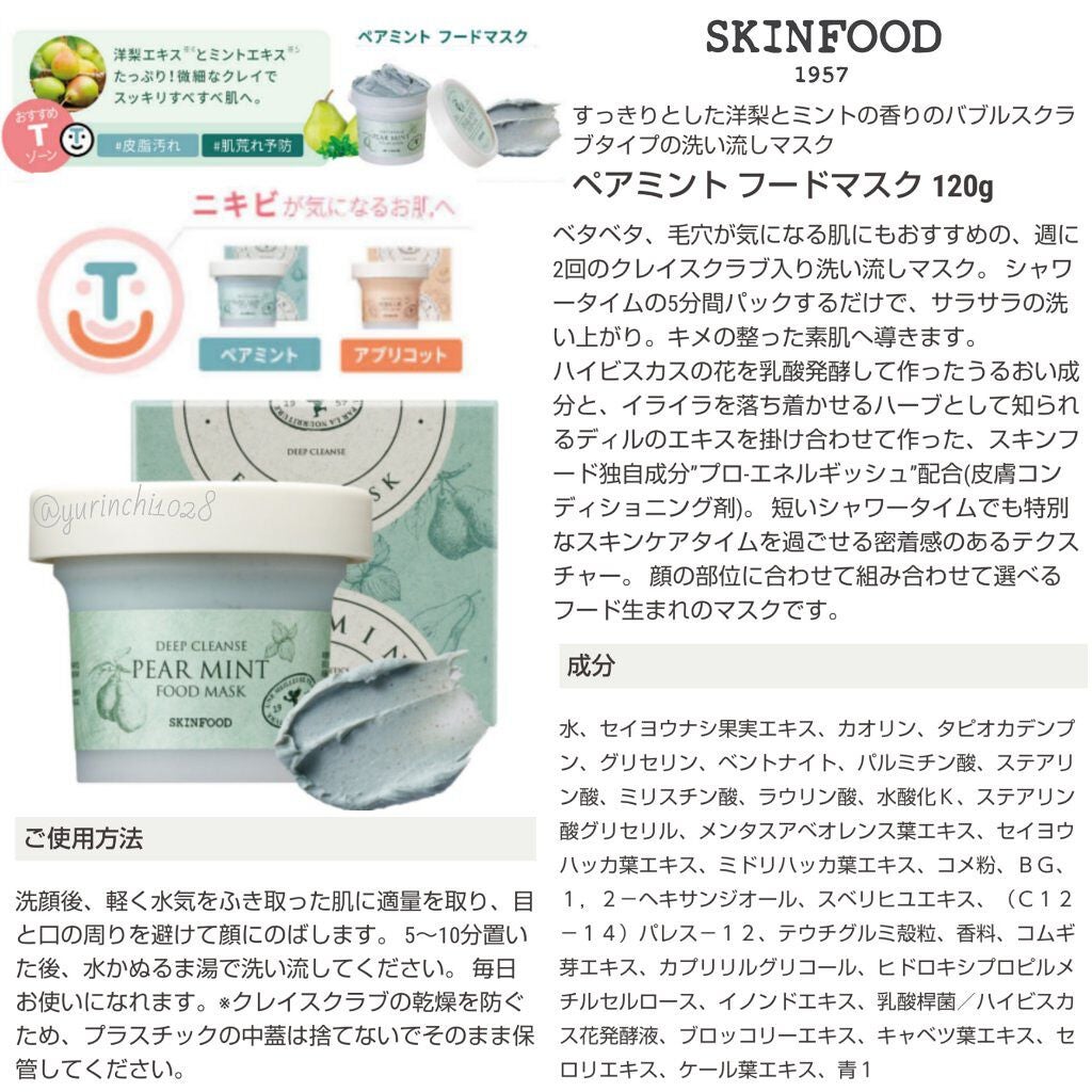ペアミント フードマスク/SKINFOOD/洗い流すパック・マスクを使ったクチコミ(3枚目)