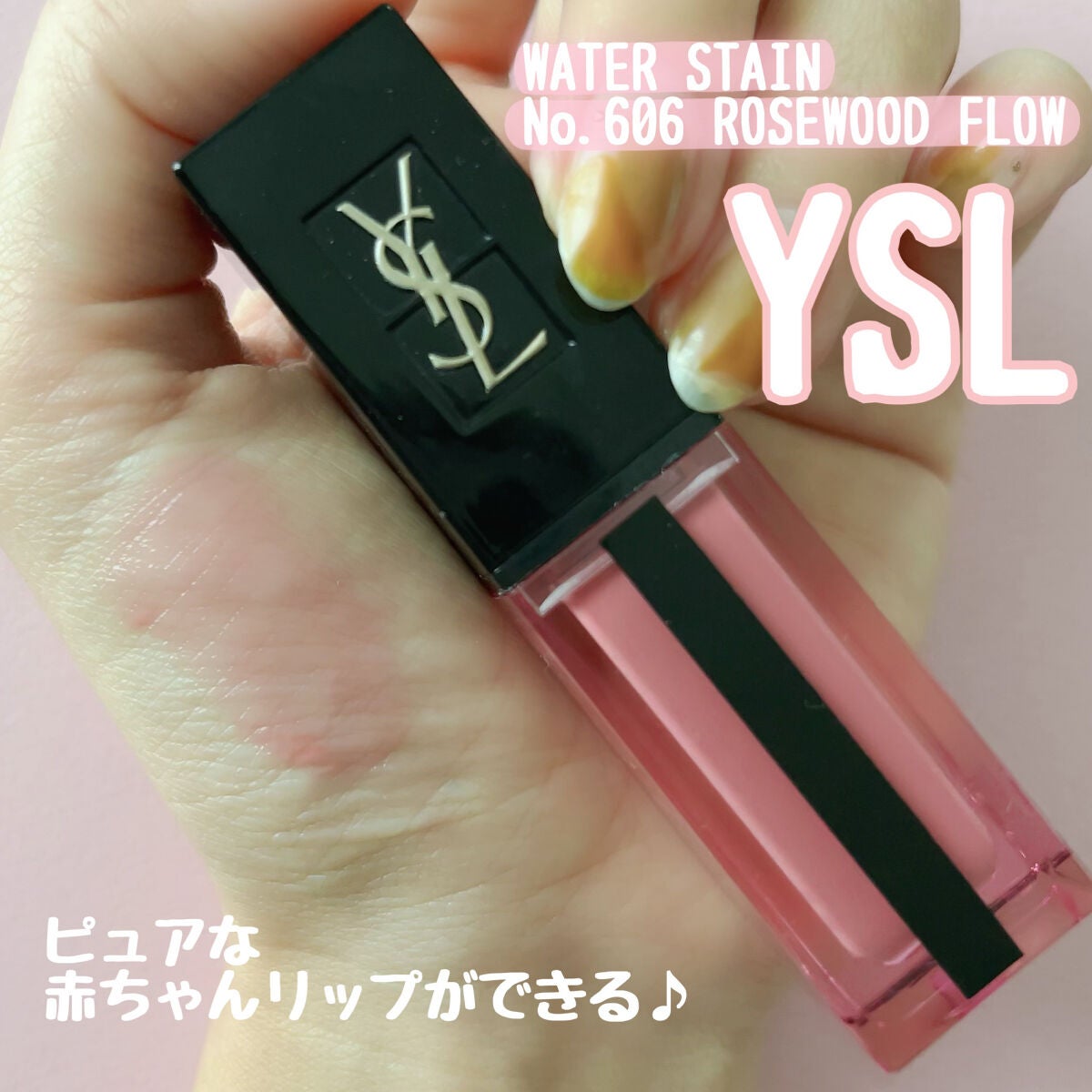 ルージュ ピュールクチュール ヴェルニ ウォーターステイン/YVES SAINT LAURENT BEAUTE/口紅を使ったクチコミ(5枚目)