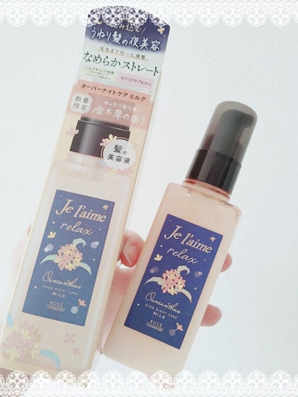 リラックス オーバーナイトケア ミルク/Je l'aime/ヘアミルクを使ったクチコミ(1枚目)