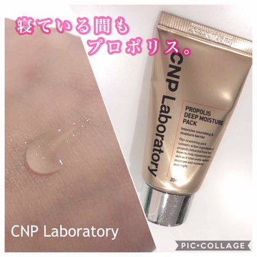 プロポリス ディープモイスチャーパック/CNP Laboratory/洗い流すパック・マスクを使ったクチコミ（1枚目）