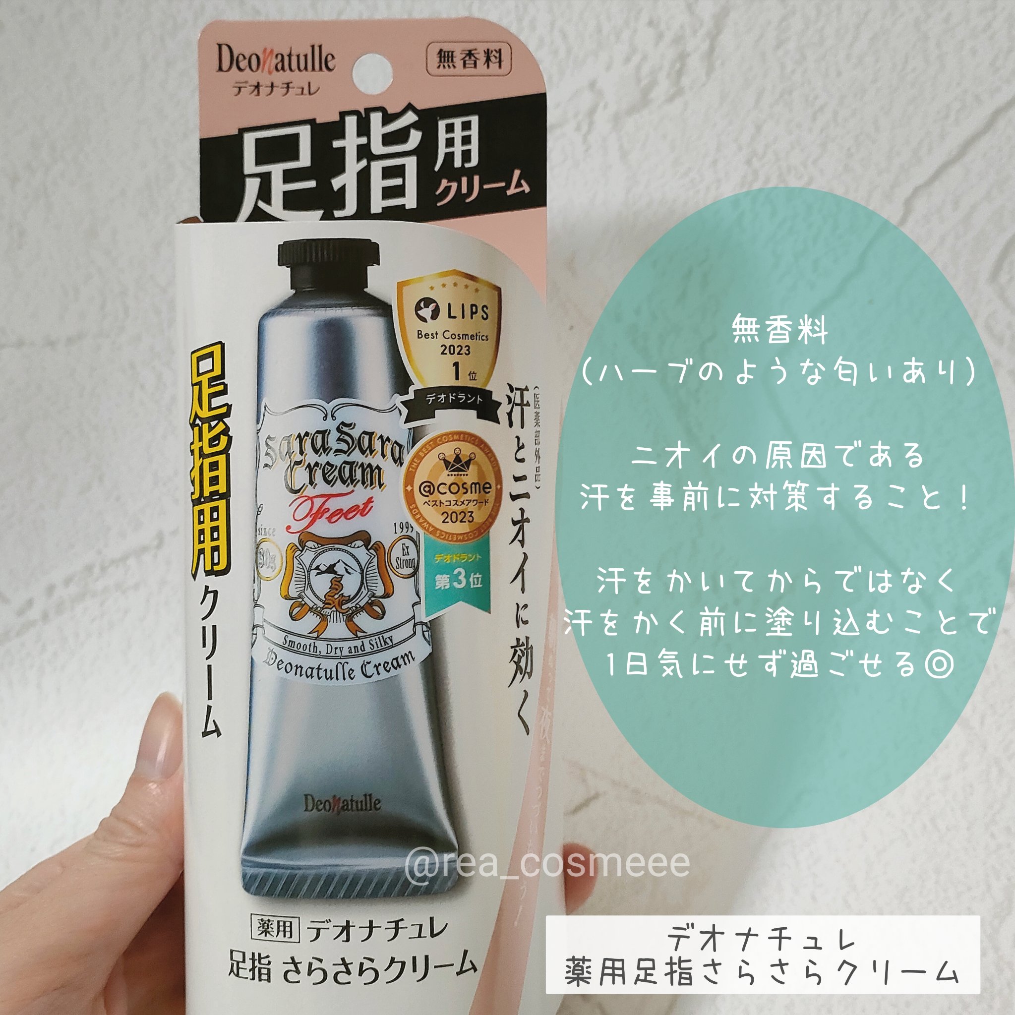 薬用足指さらさらクリーム/デオナチュレ/デオドラント・制汗剤を使ったクチコミ（2枚目）