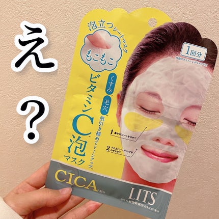 もこもこビタミンC泡マスク/リッツ/シートマスク・パックを使ったクチコミ(1枚目)