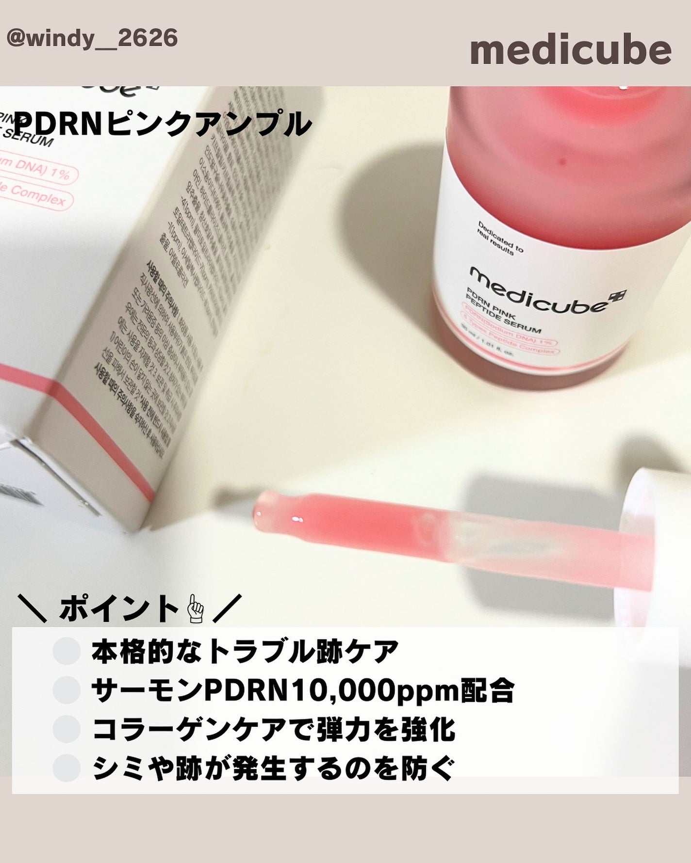 PDRNピンクアンプル PDRN 10,000ppm配合/MEDICUBE/美容液を使ったクチコミ(2枚目)