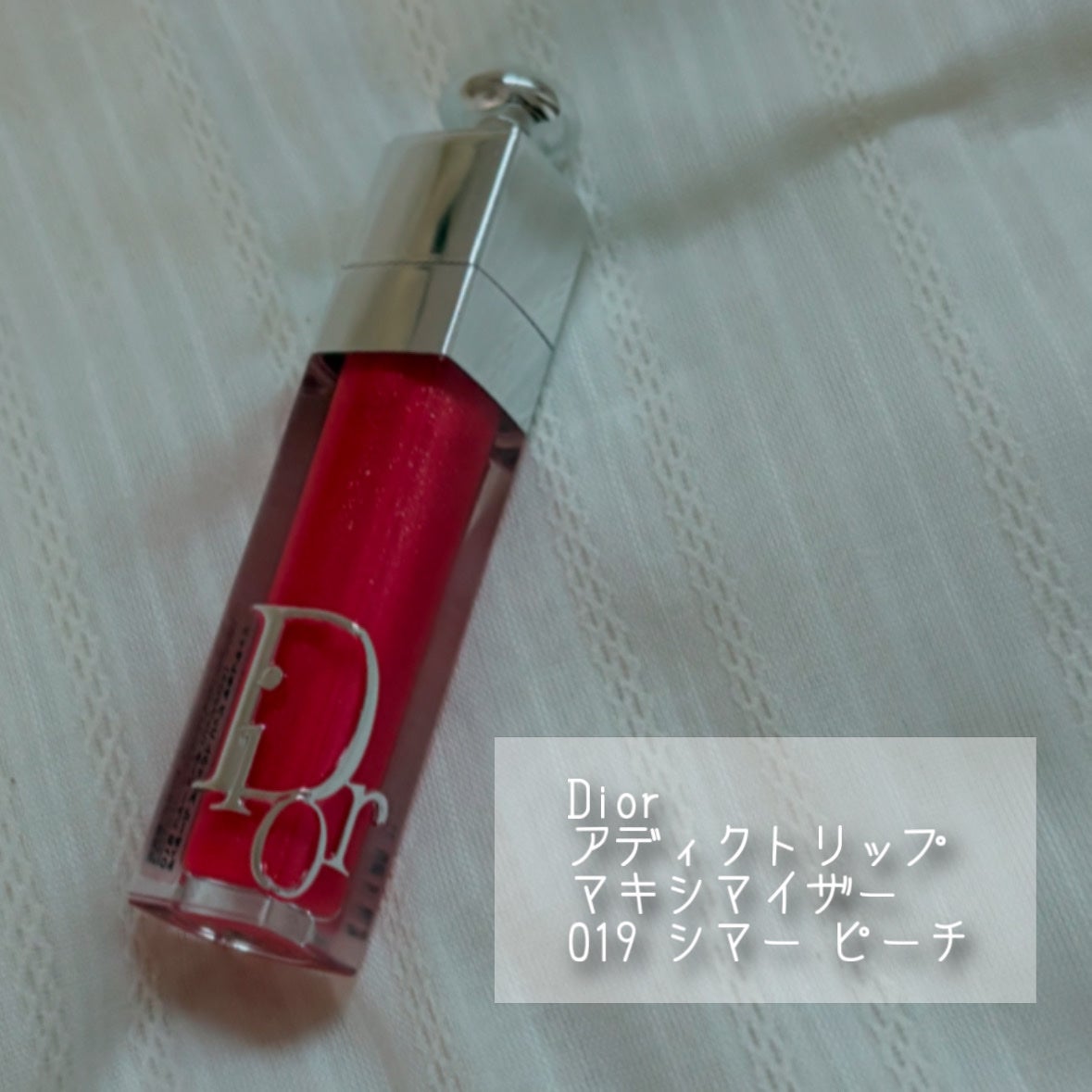 ディオール アディクト リップ マキシマイザー/Dior/リップグロスを使ったクチコミ(2枚目)