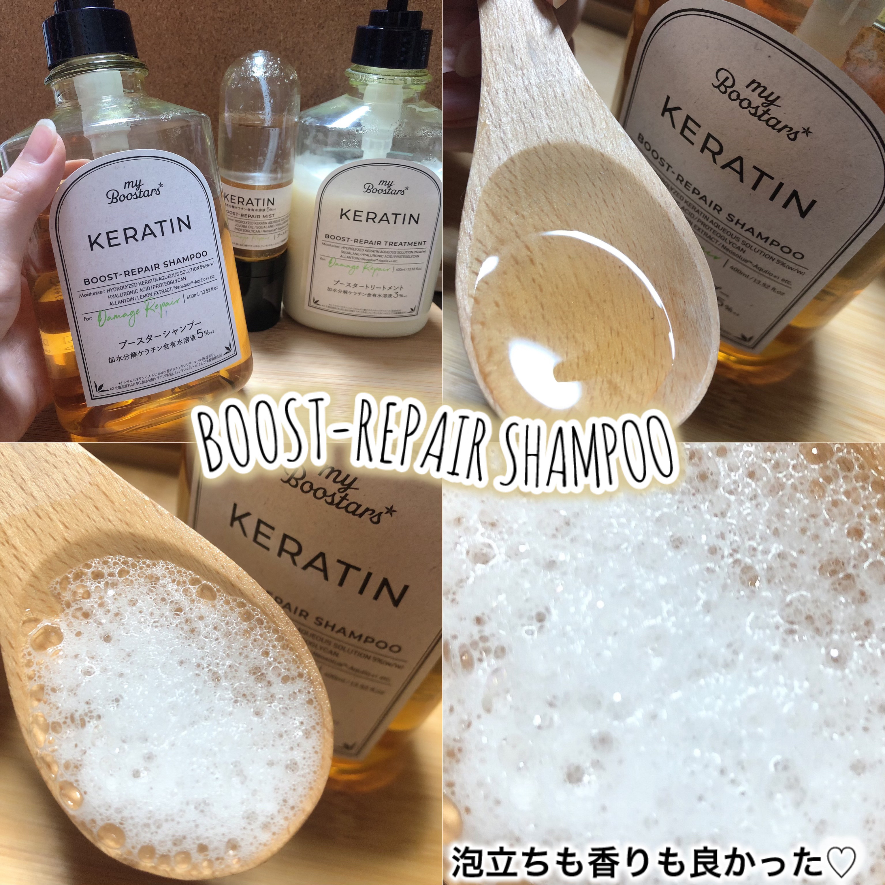 ケラチン ブースター [ダメージリペア] ３点セット シトラスサボンの香り/マイブースターズ/その他キットセットを使ったクチコミ（3枚目）