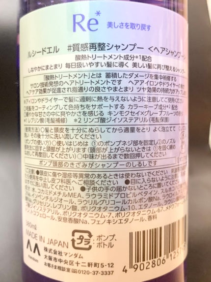 #質感再整シャンプー/トリートメント /ルシードエル/市販シャンプーを使ったクチコミ(2枚目)