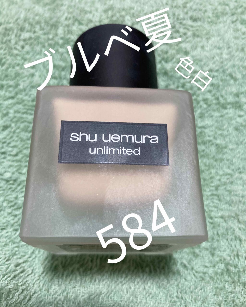 (旧)アンリミテッド ラスティング フルイド/shu uemura/リキッドファンデーションを使ったクチコミ(1枚目)