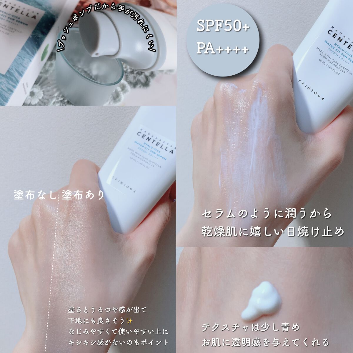 ヒアルーシカ ウォーターフィット サンセラム/SKIN1004/日焼け止めローションを使ったクチコミ（2枚目）