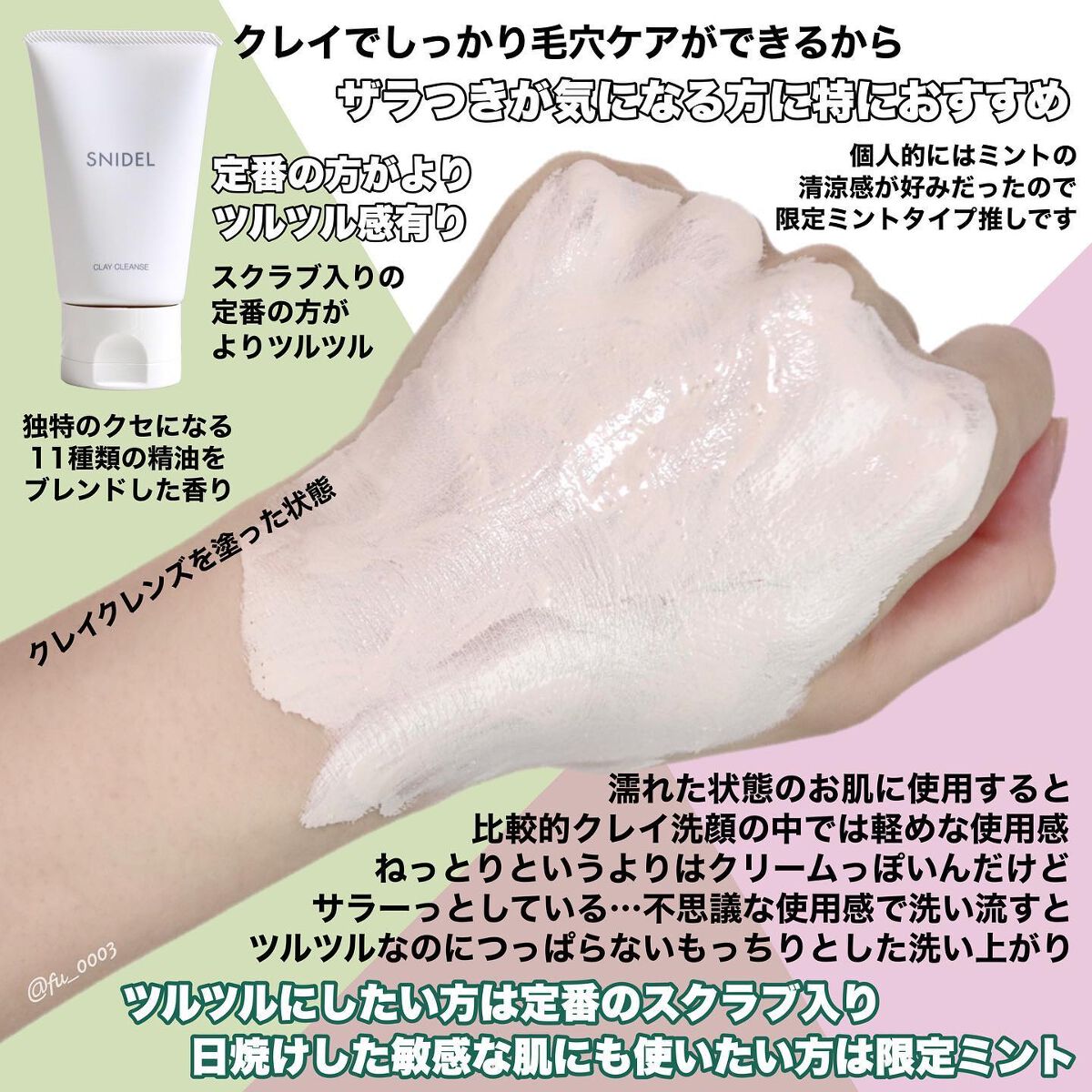 SNIDEL BEAUTYのスキンケア・基礎化粧品を徹底比較】クレイ クレンズ