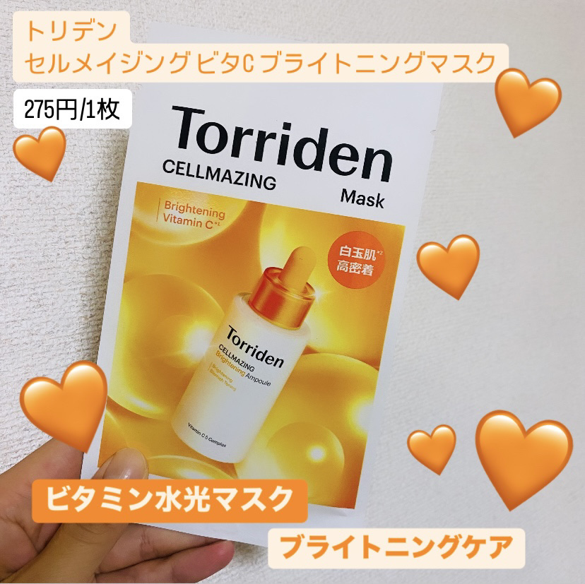 セルメイジング ビタC ブライトニングマスク/Torriden/シートマスク・パックを使ったクチコミ（3枚目）