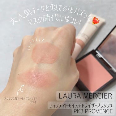 ローラ メルシエ ティンティド モイスチャライザー ブラッシュのクチコミ「LAURA MERCIER
ティンティドモイスチャライザーブラッシュ
PK3 PROVENCE.....」（1枚目）