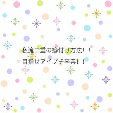 アイテープ（絆創膏タイプ、レギュラー、７０枚）/DAISO/二重まぶた用アイテムを使ったクチコミ（1枚目）