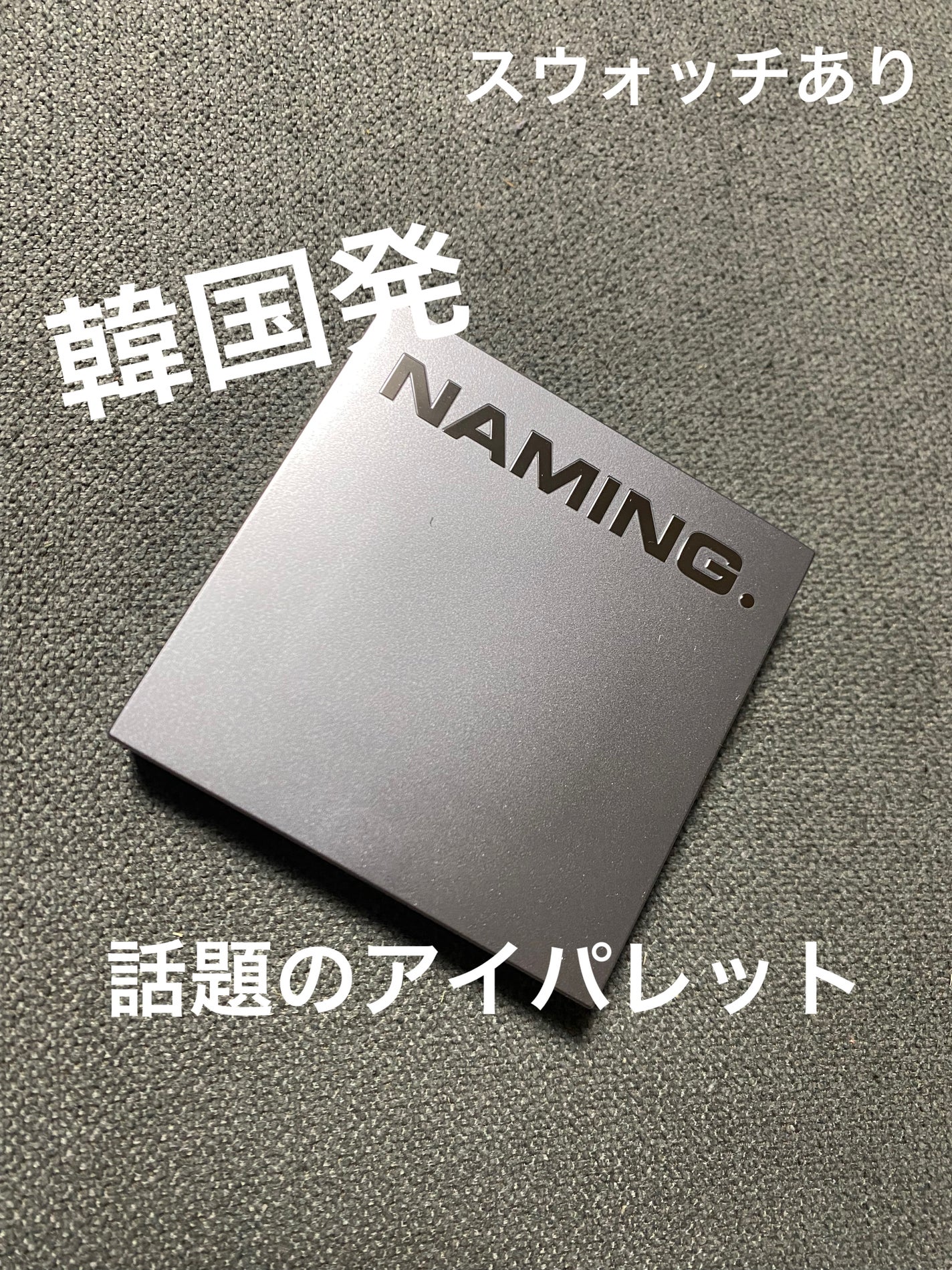 COLORFUL EYE PALETTE/NAMING./アイシャドウパレットを使ったクチコミ(2枚目)