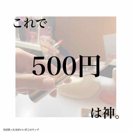 エレガンスCCルージュ つけ替え用/グレイシィ/口紅を使ったクチコミ(1枚目)