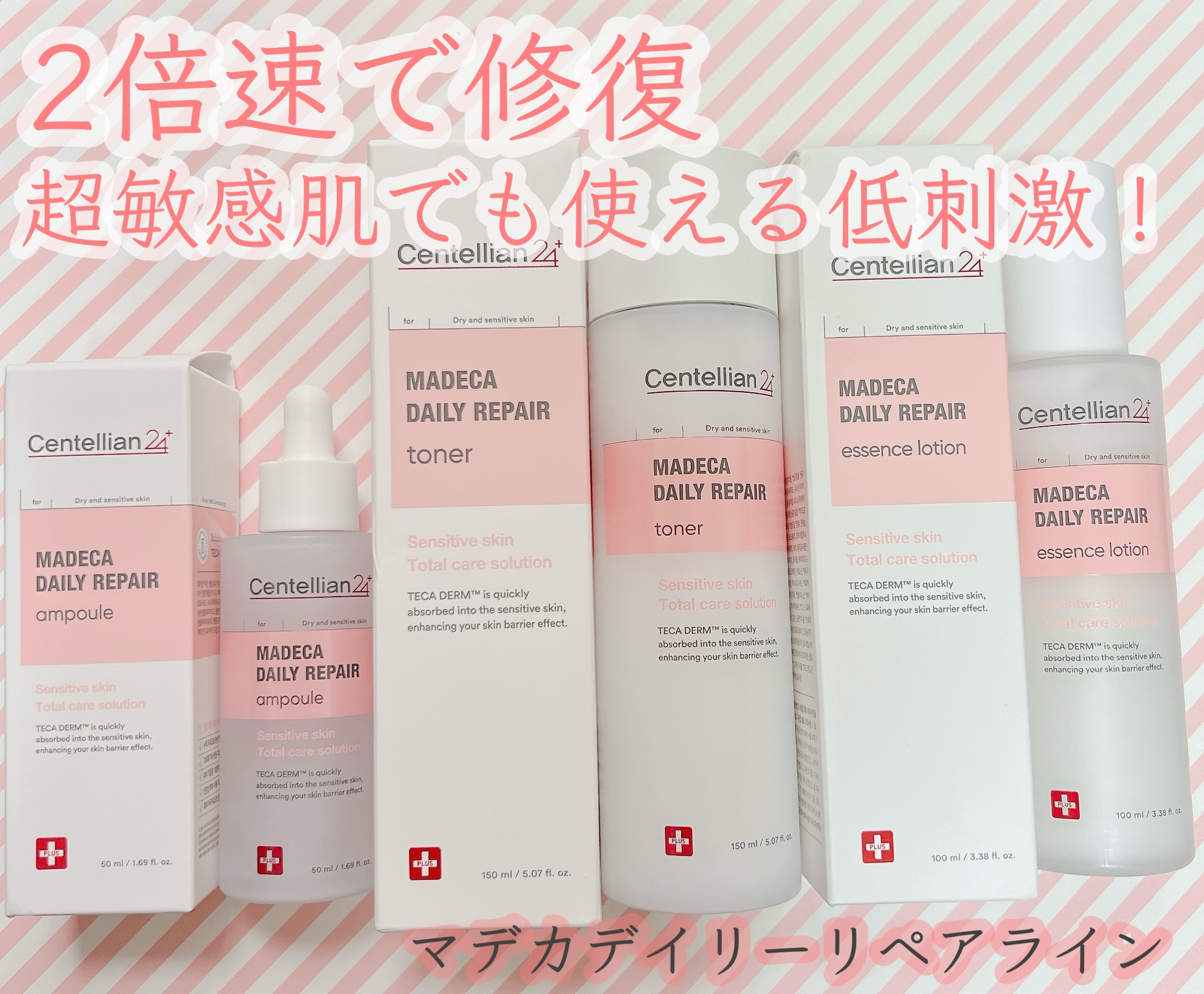 マデカデイリーリペアアンプル/センテリアン24/美容液を使ったクチコミ（1枚目）