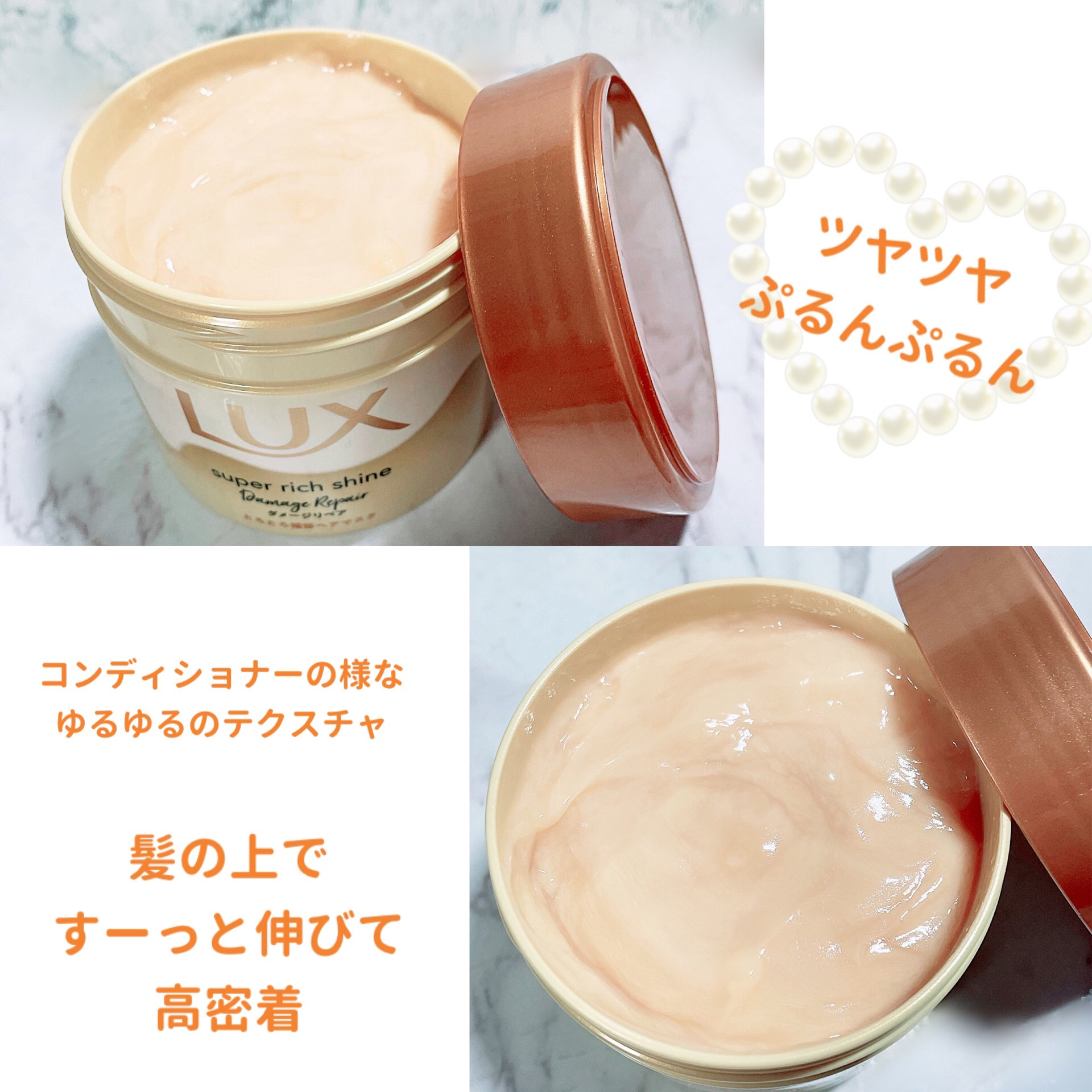 スーパーリッチシャイン ダメージリペア とろとろ補修ヘアマスク 本体/LUX/ヘアマスク・ヘアパックを使ったクチコミ（3枚目）