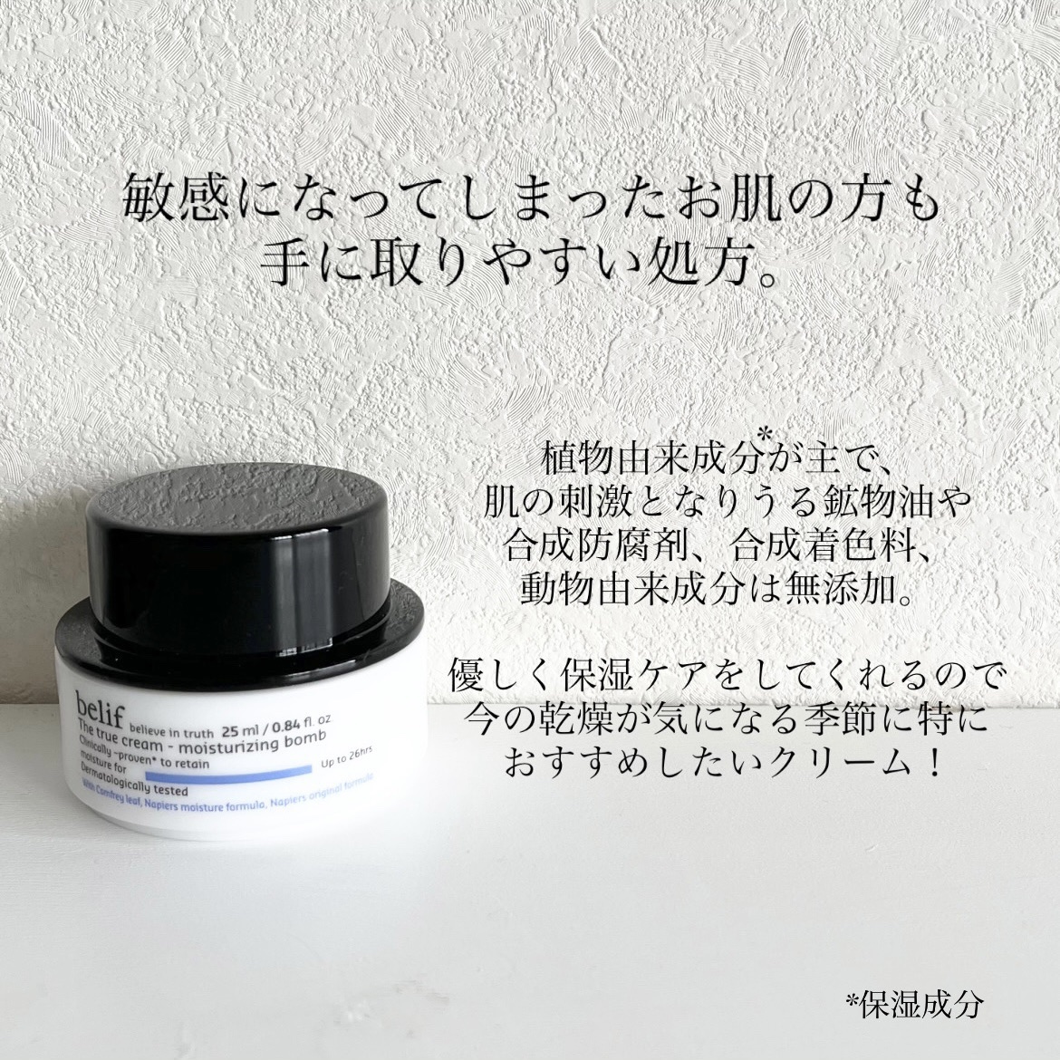 ザトゥルークリームモイスチャライジングバーム/belif/フェイスクリームを使ったクチコミ（3枚目）