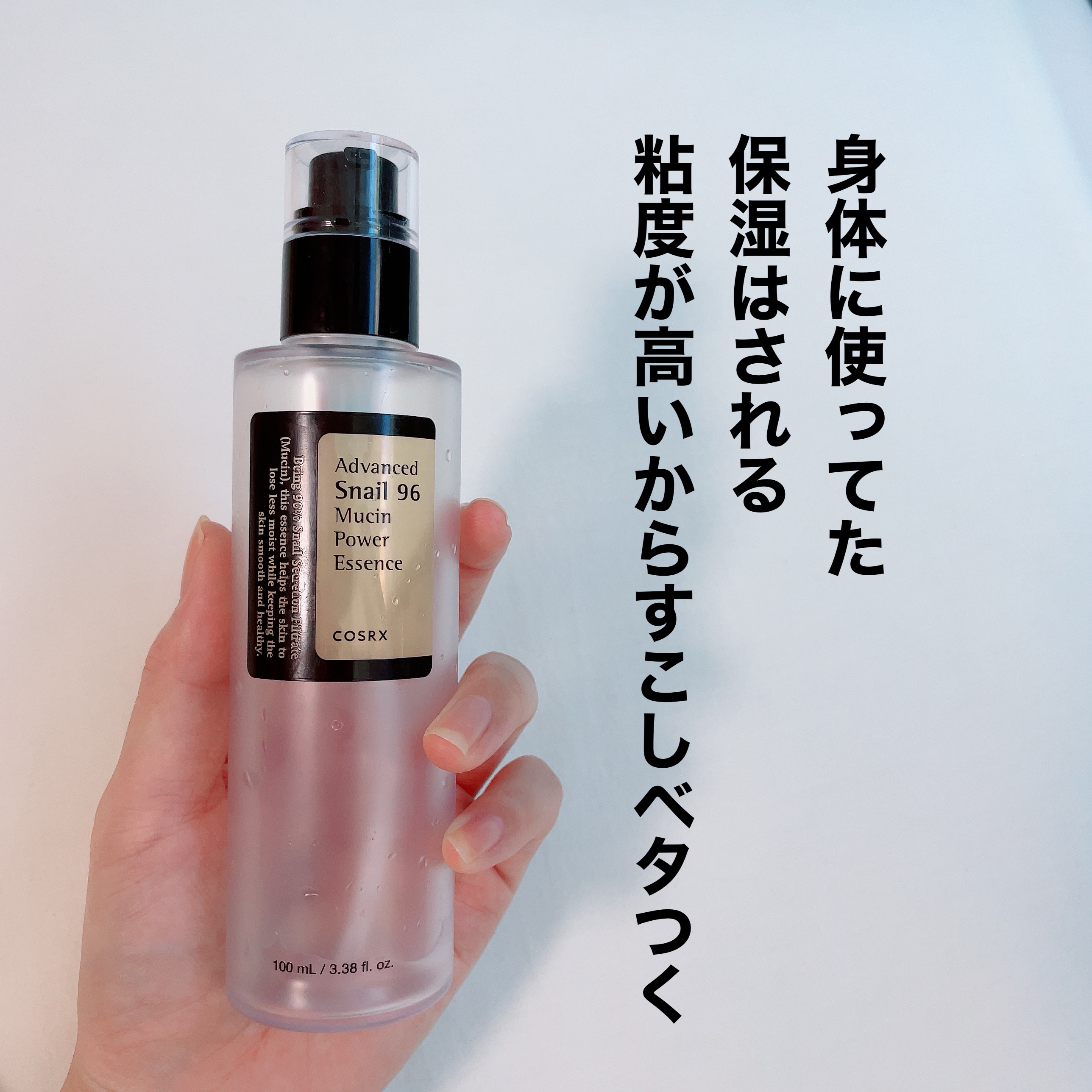 アドバンスド スネイル96 ムチンパワーエッセンス/COSRX/美容液を使ったクチコミ（2枚目）