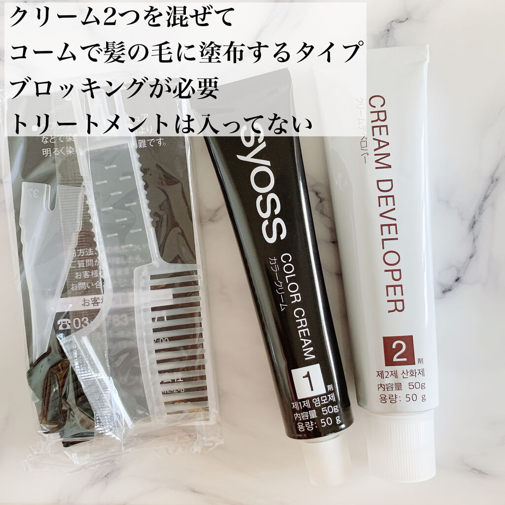 オレオクリーム/サイオス/ヘアカラーを使ったクチコミ（2枚目）