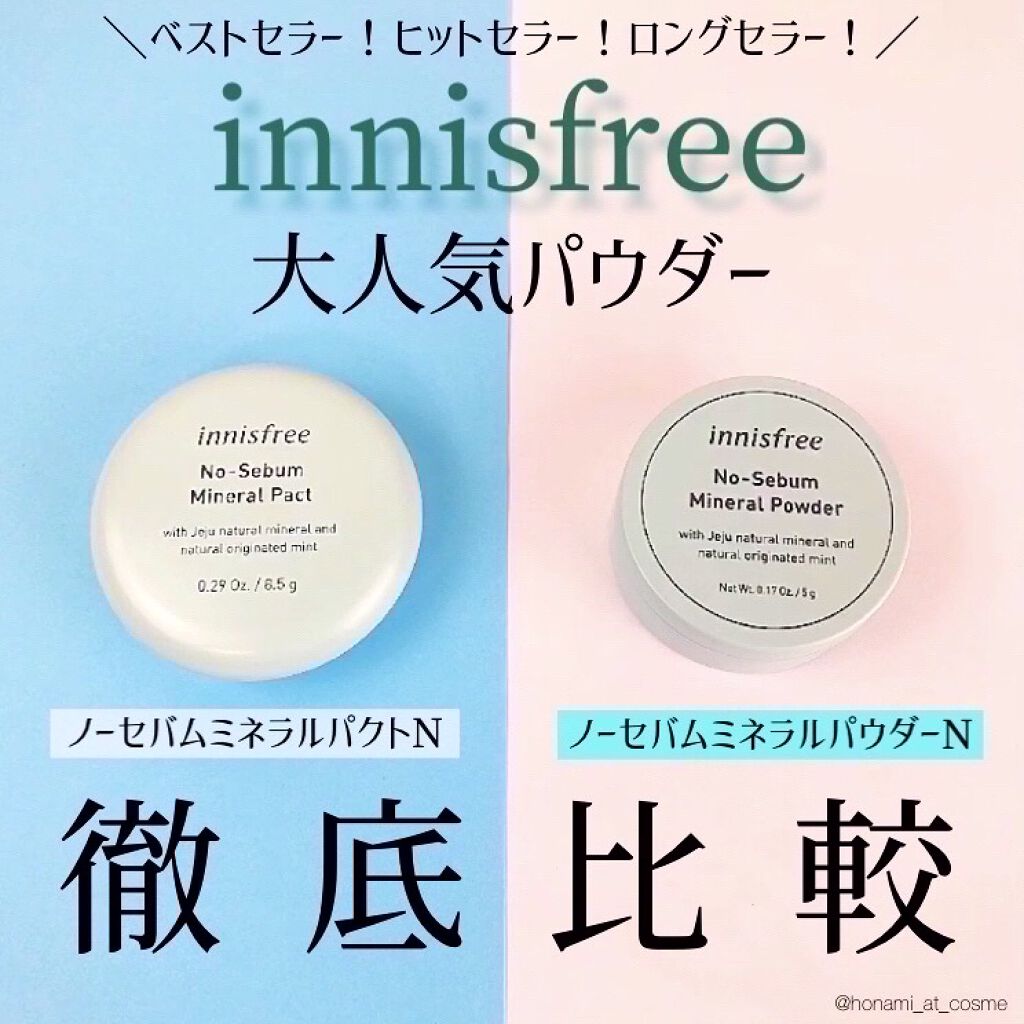 Innisfreeのフェイスパウダーを徹底比較 ノーセバム ミネラルパクト N他 2商品を比べてみました Innisfree By ほなみ 1コスメ入魂 乾燥肌 Lips