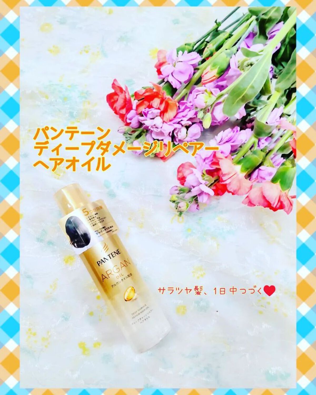 ディープダメージリペアー ヘアオイル/パンテーン/ヘアオイルを使ったクチコミ（1枚目）