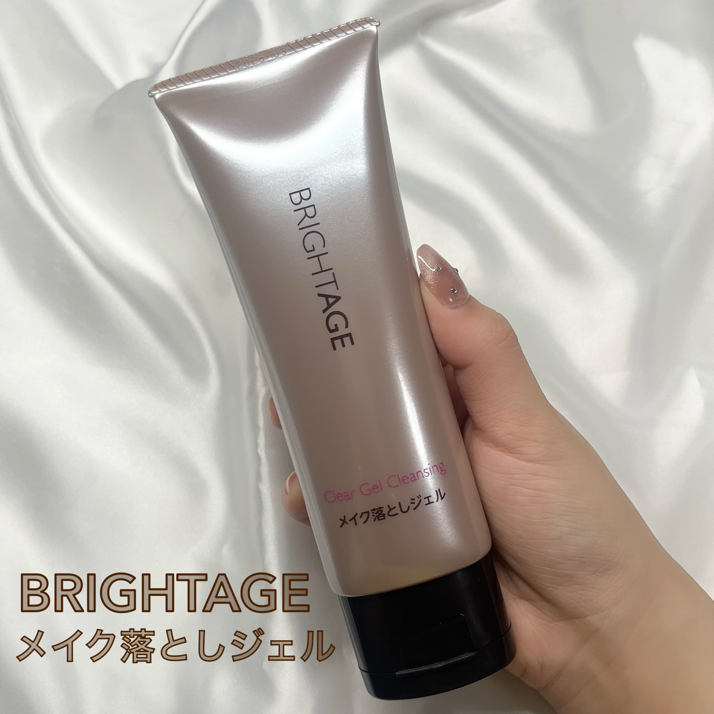 クリア ジェルクレンジング/BRIGHTAGE/クレンジングジェルを使ったクチコミ（1枚目）