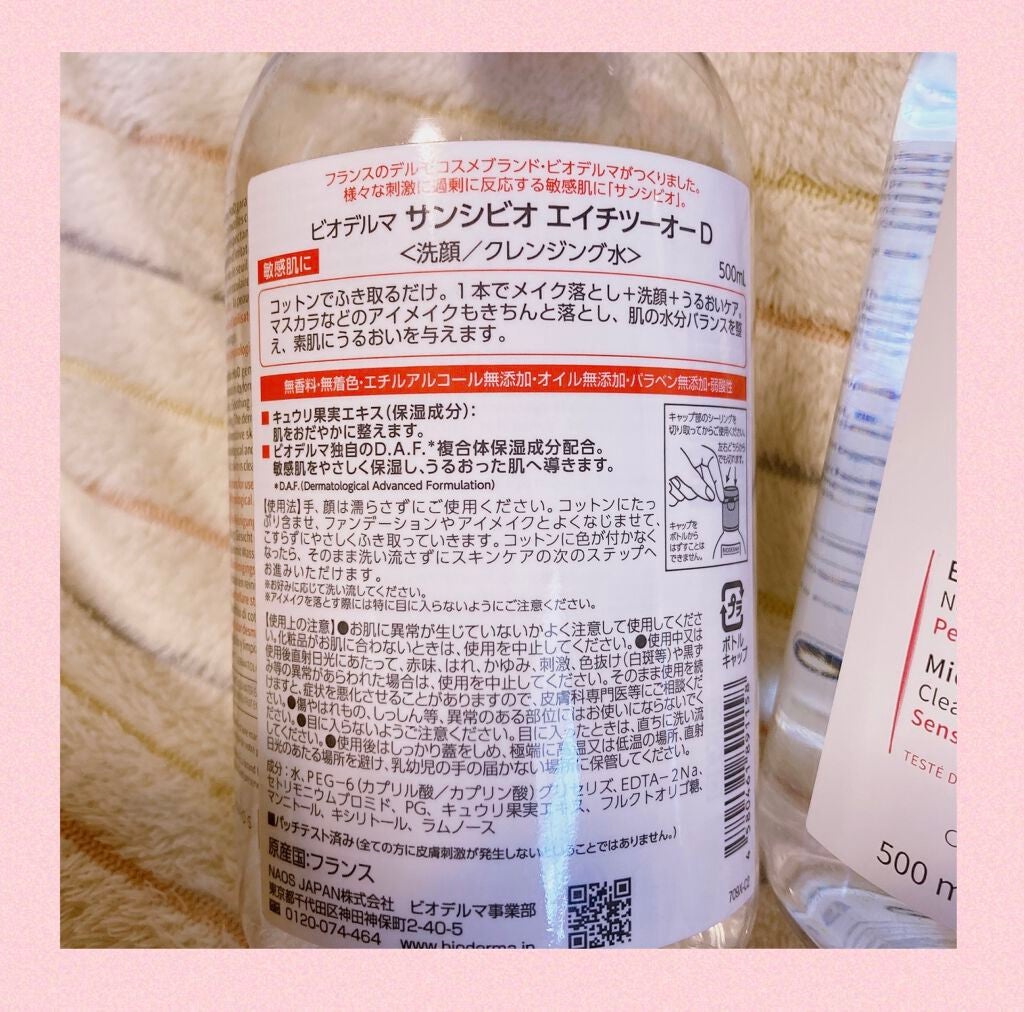 サンシビオ エイチツーオー D/ビオデルマ/クレンジングウォーターを使ったクチコミ(2枚目)