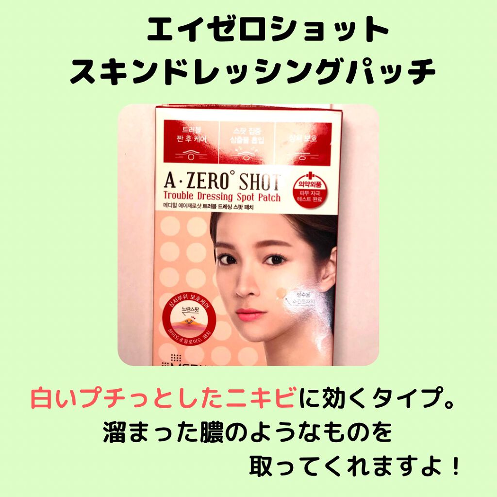 A-zero Shot Trouble Dressing Spot Patch/MEDIHEAL/シートマスク・パックを使ったクチコミ(4枚目)