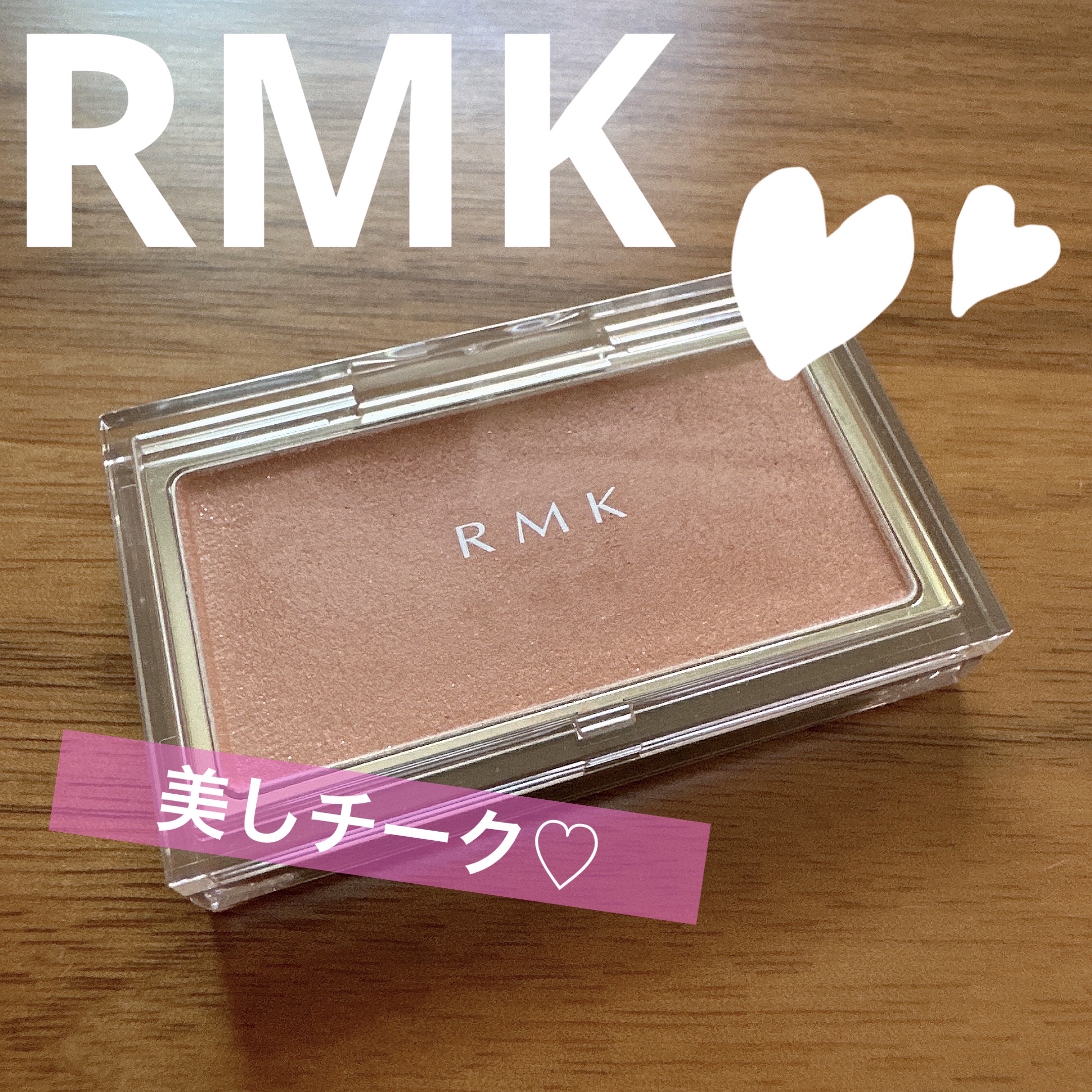 RMK ピュア コンプレクション ブラッシュ 05 コーラル ドリフト/RMK/パウダーチークを使ったクチコミ（1枚目）