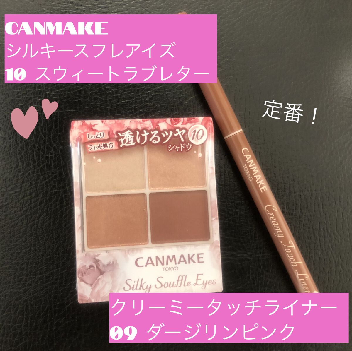 クリーミータッチライナー/キャンメイク/ジェルアイライナーを使ったクチコミ（1枚目）