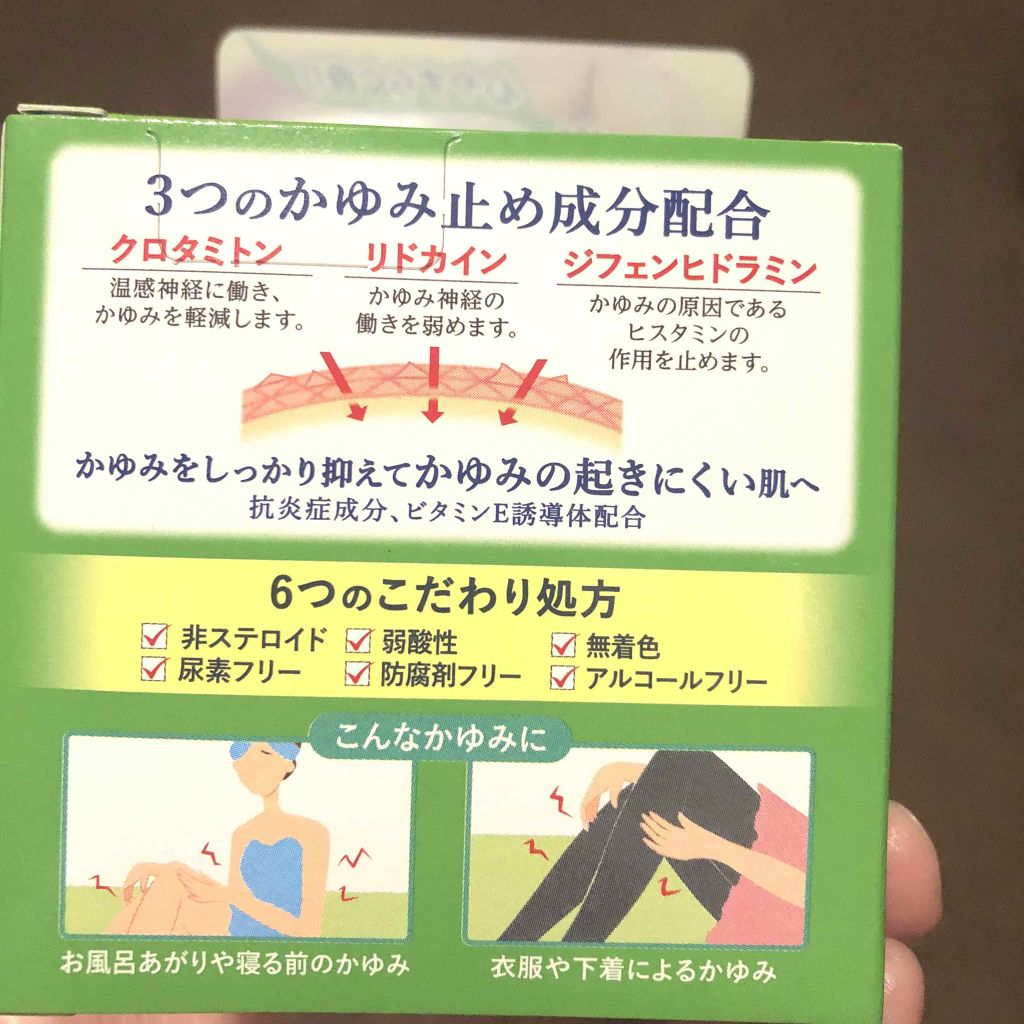 メンソレータムADボタニカル(医薬品)/メンソレータムAD/その他を使ったクチコミ(2枚目)