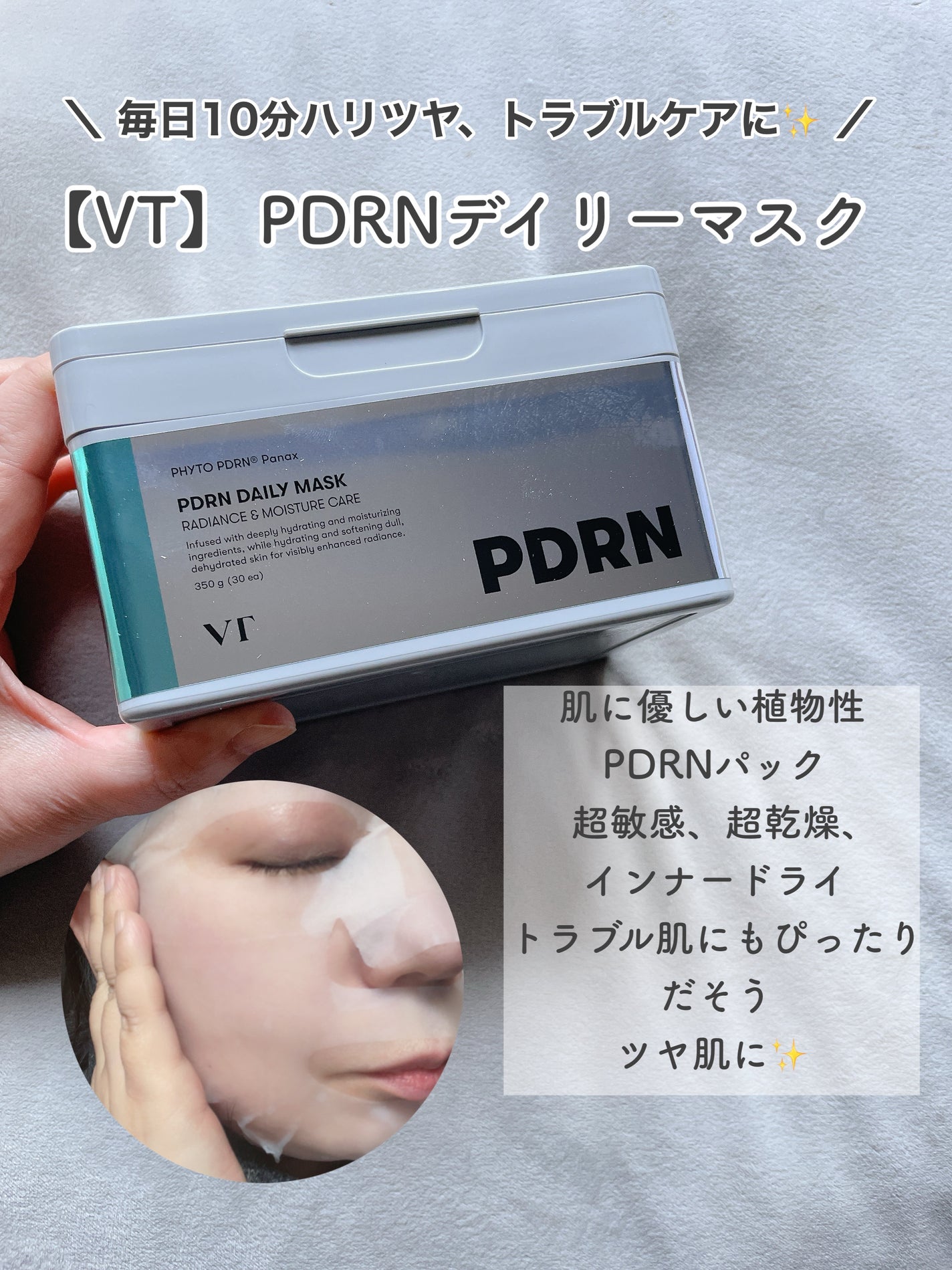 PDRN+ デイリーマスク/VT/シートマスク・パックを使ったクチコミ(2枚目)