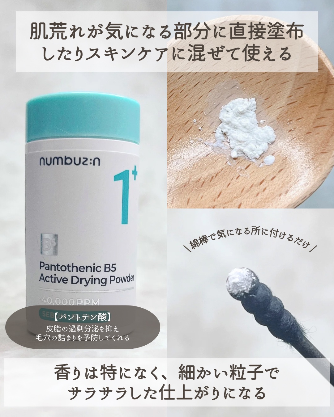 1番 かけるパントテン酸スキンパウダー/numbuzin/その他スキンケアを使ったクチコミ（3枚目）