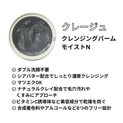 クレンジングバームモイストN/CLAYGE/クレンジングバームを使ったクチコミ(2枚目)